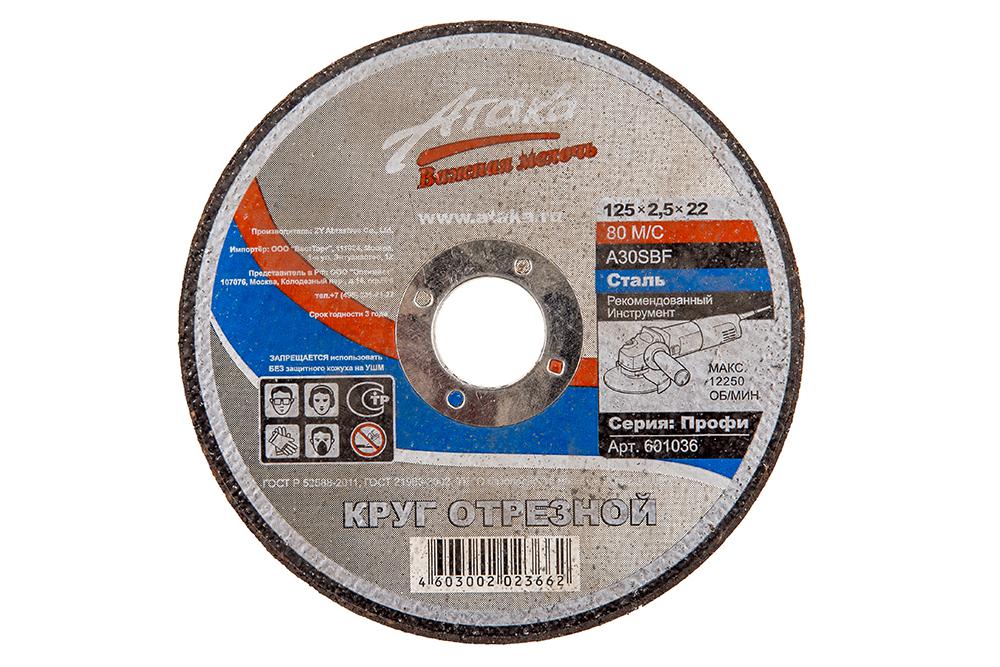 

Круг отрезной АТАКА 125х2.5х22 1458930, 125х2.5х22 1458930
