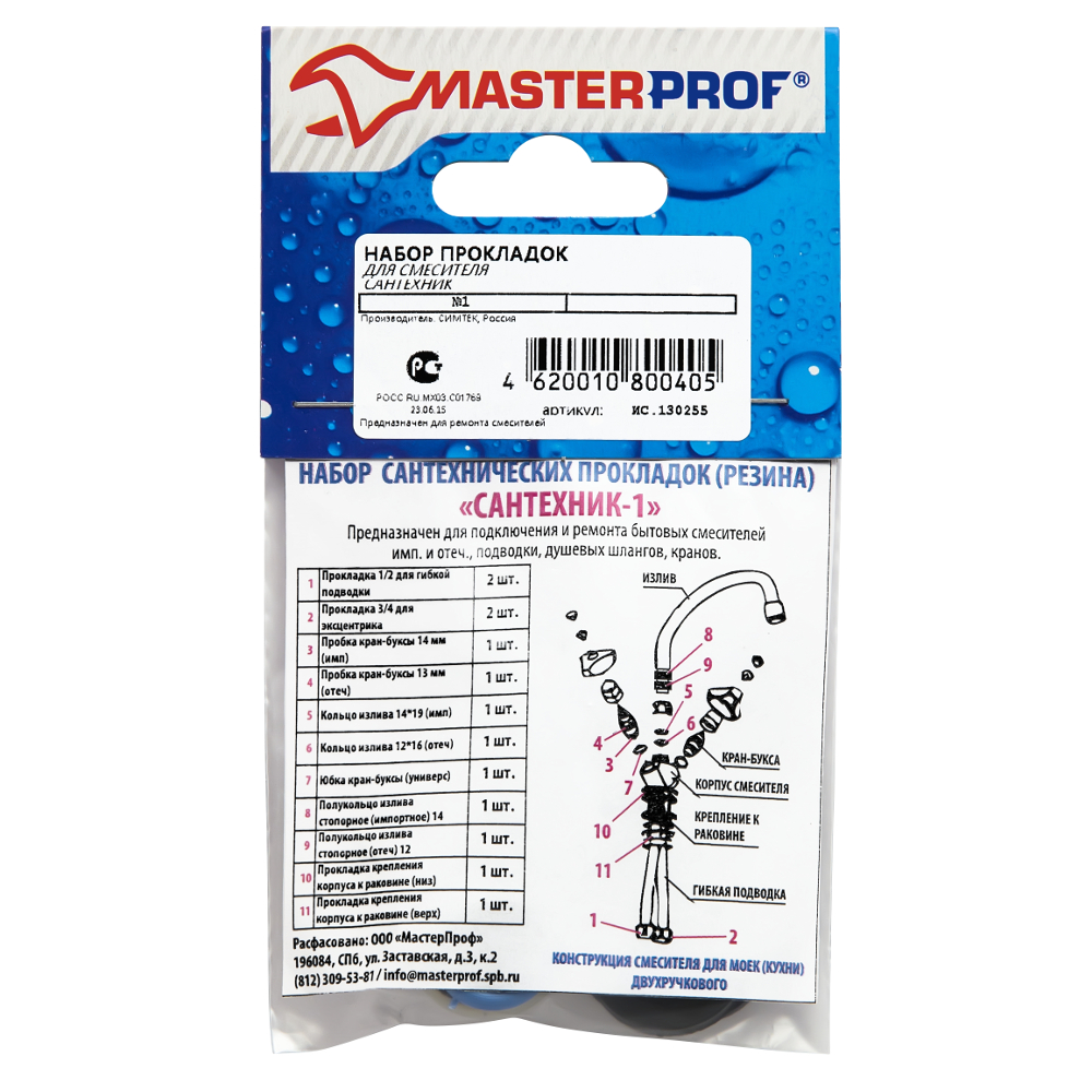 

Набор Masterprof ИС.130255, ИС.130255