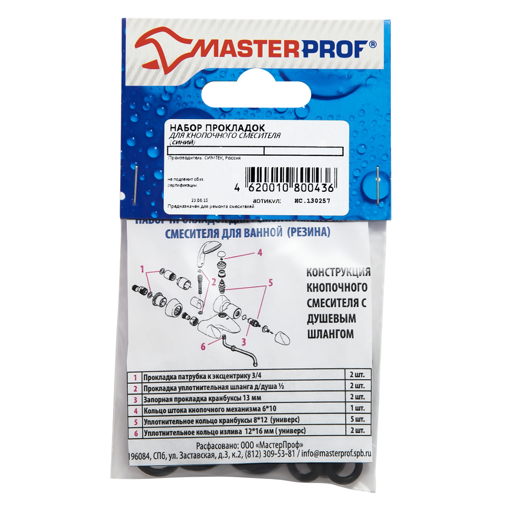 

Набор Masterprof ИС.130257, ИС.130257