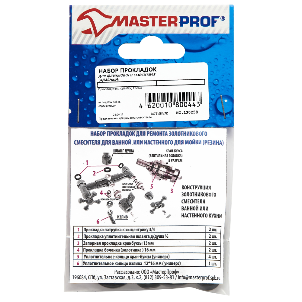 купить Набор Masterprof ИС.130258