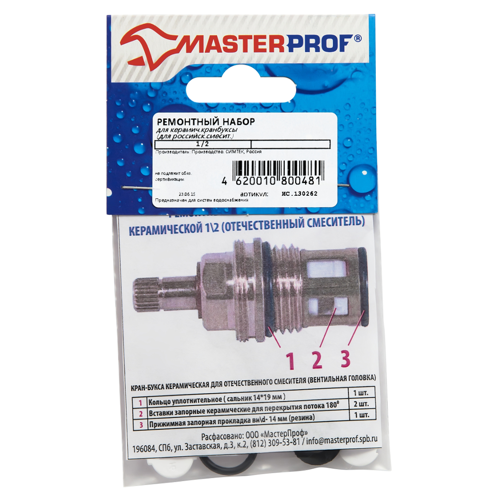 

Набор Masterprof ИС.130262, ИС.130262