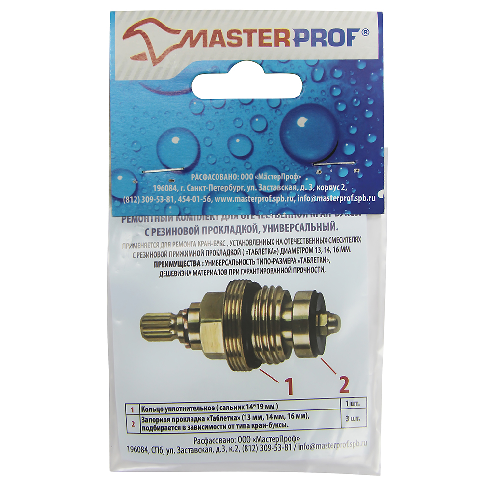 

Набор Masterprof ИС.130255