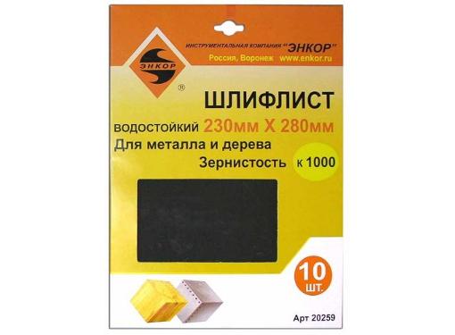 Изображение товара Лист шлифовальный ЭНКОР 20259 230х280мм водостойкий 10шт