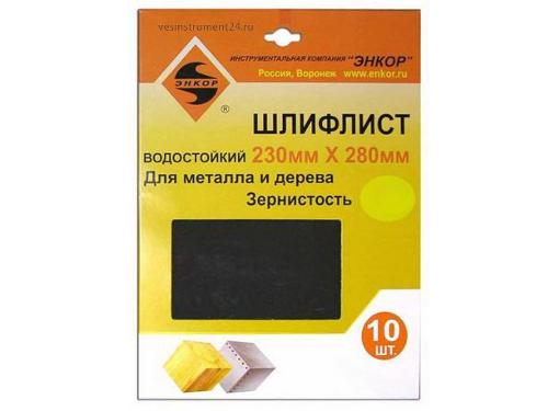 Изображение товара Лист шлифовальный ЭНКОР 20257 230x280мм К400 водостойкий