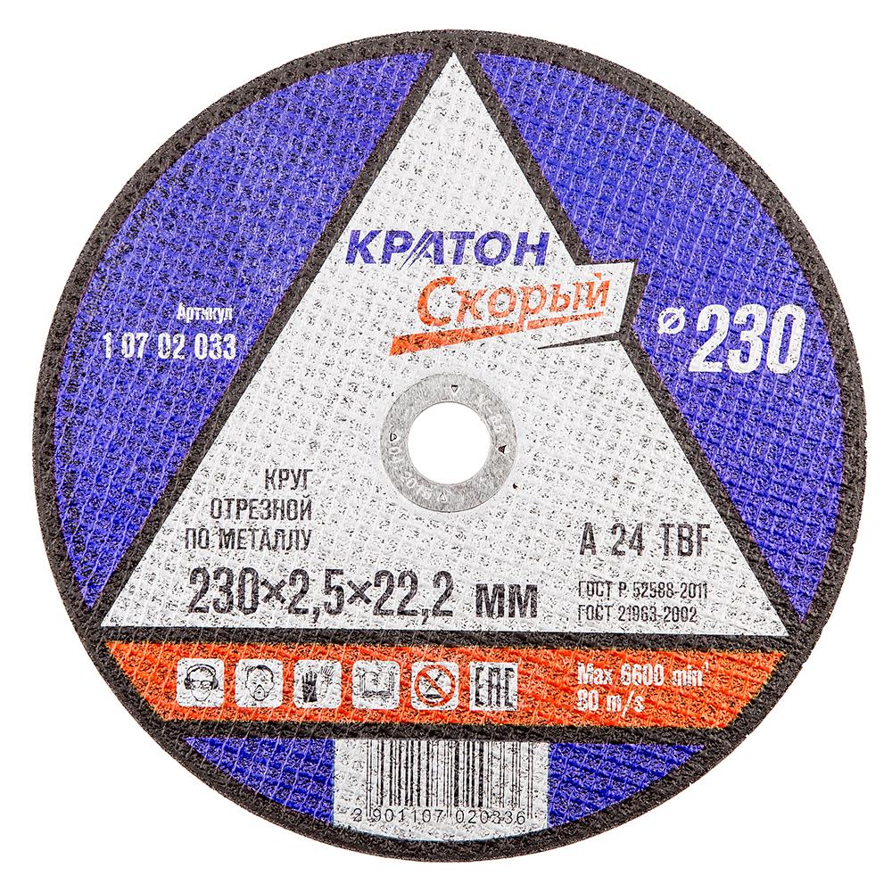 

Круг отрезной КРАТОН 230х2.5х22 1 07 02 033, 230х2.5х22 1 07 02 033