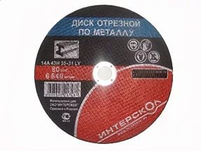 

Круг отрезной ИНТЕРСКОЛ 2060910000100