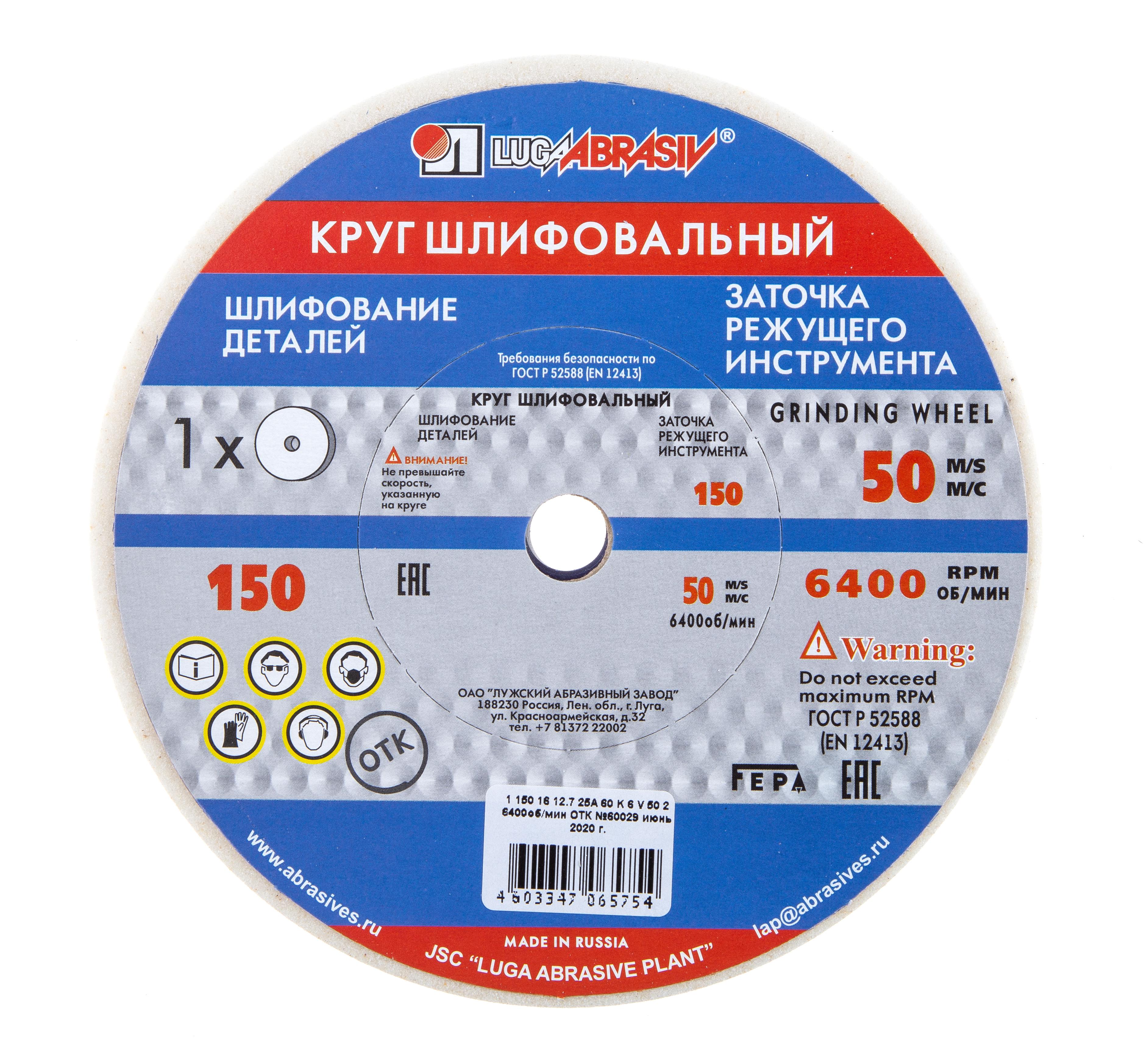 

Круг шлифовальный ЛУГА-АБРАЗИВ 1 150 Х 16 Х 12,7 25А 60 k,l (25СМ), 1 150 Х 16 Х 12,7 25А 60 k,l (25СМ)