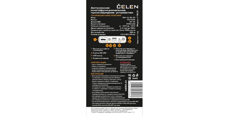 ���������� �������� CELEN 1-SAJS