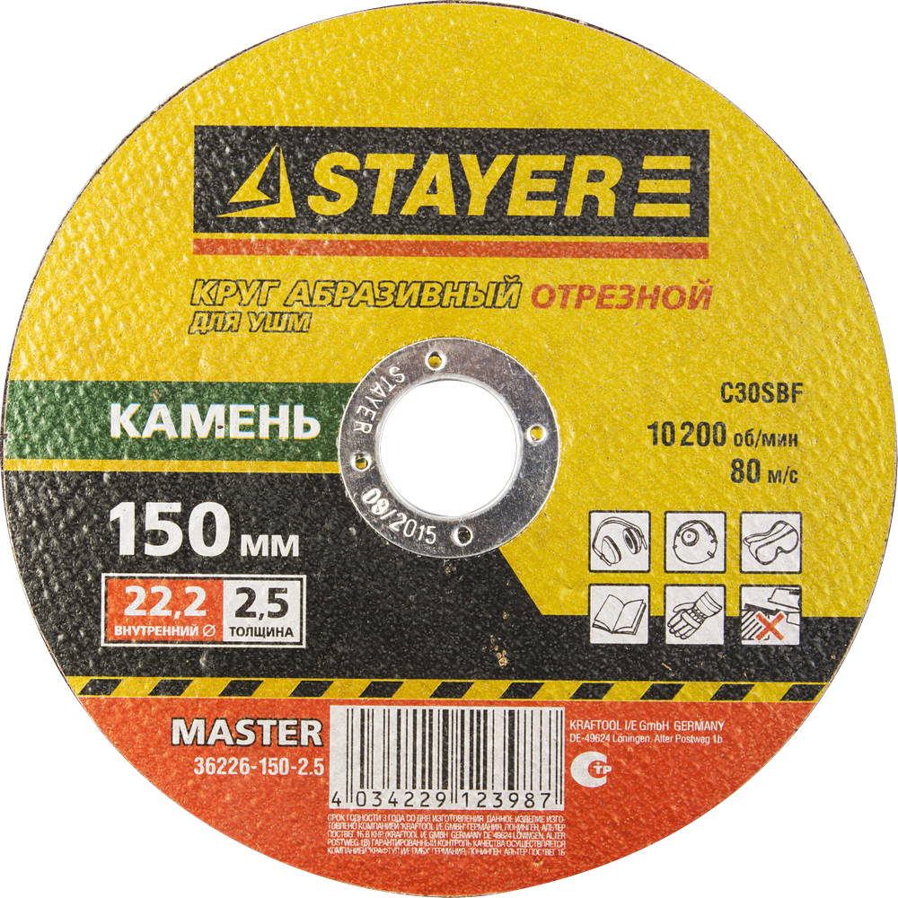 

Круг отрезной Stayer 150х2.5х22 master 36226-150-2.5