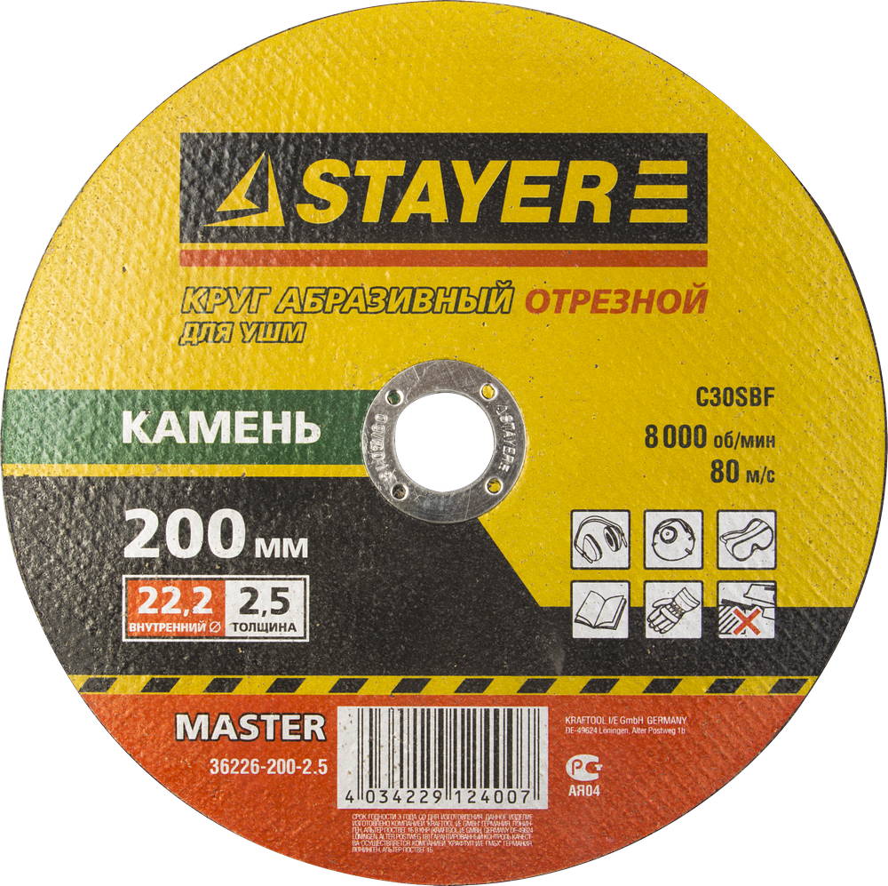 

Круг отрезной Stayer 200х2.5х22 master 36226-200-2.5_z01