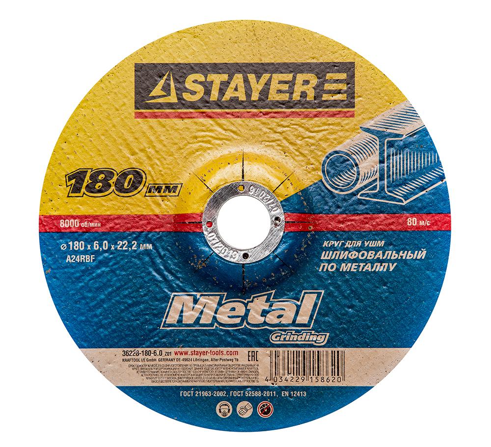 

Круг зачистной Stayer 180х6х22мм, 180х6х22мм