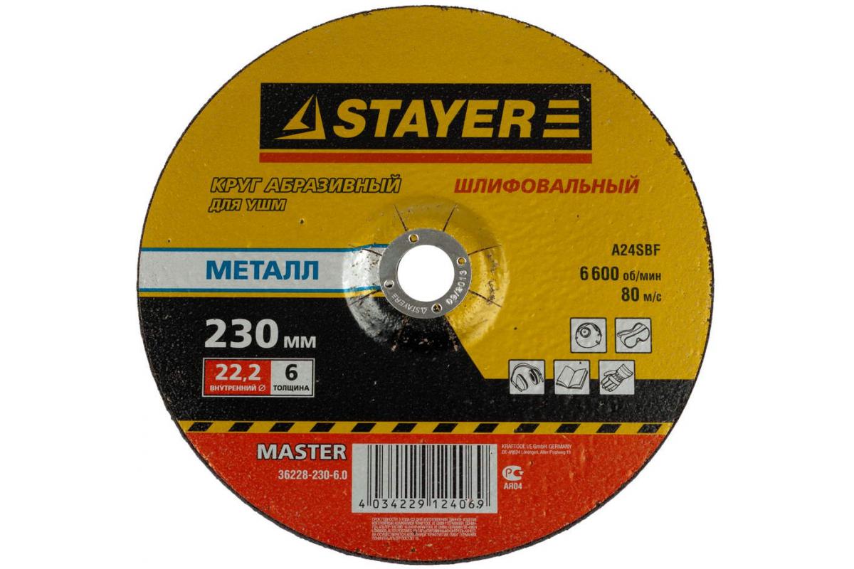 

Круг зачистной Stayer 230х6х22мм, 230х6х22мм