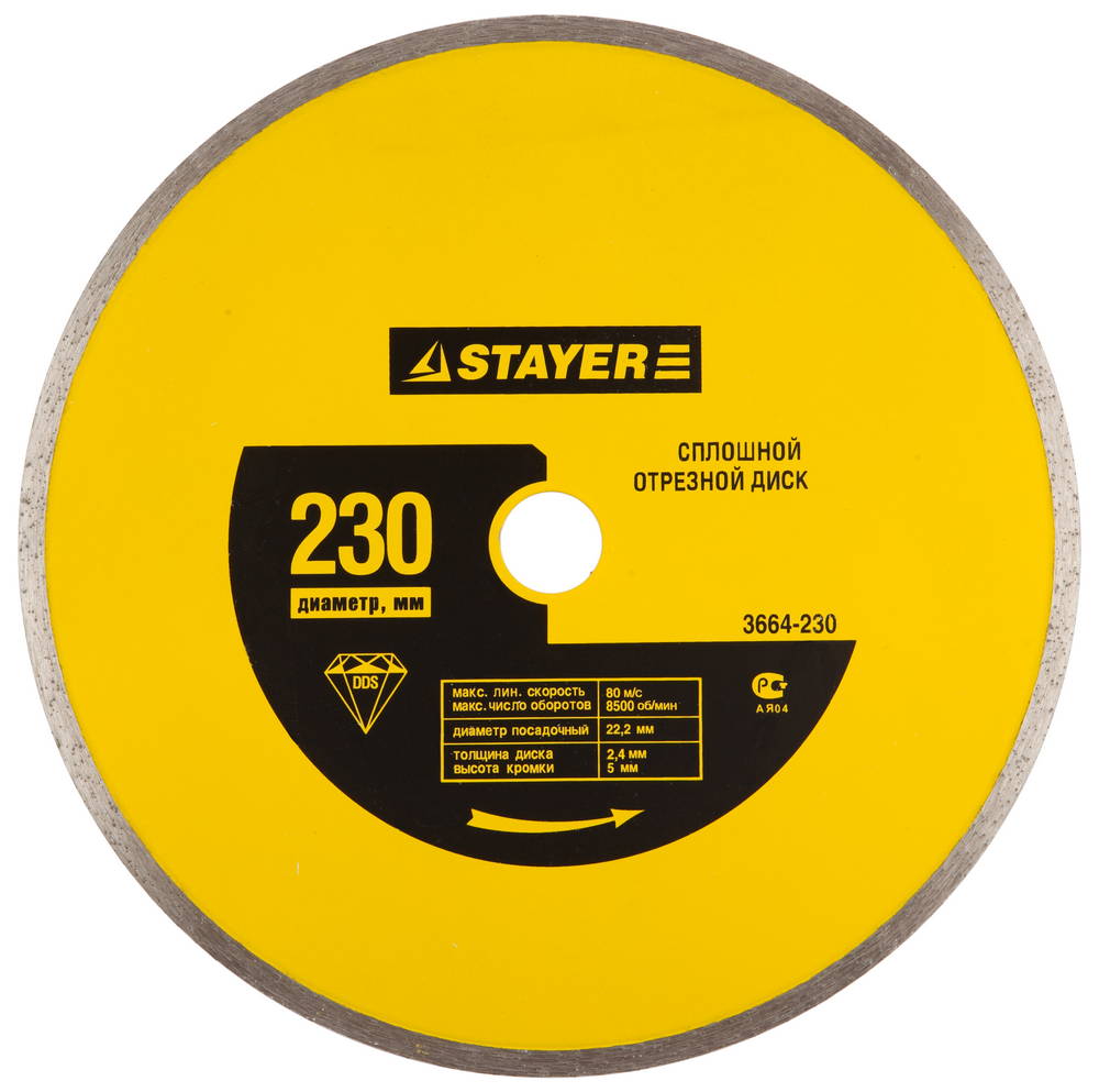 

Круг алмазный Stayer Master 3664-230, Master 3664-230