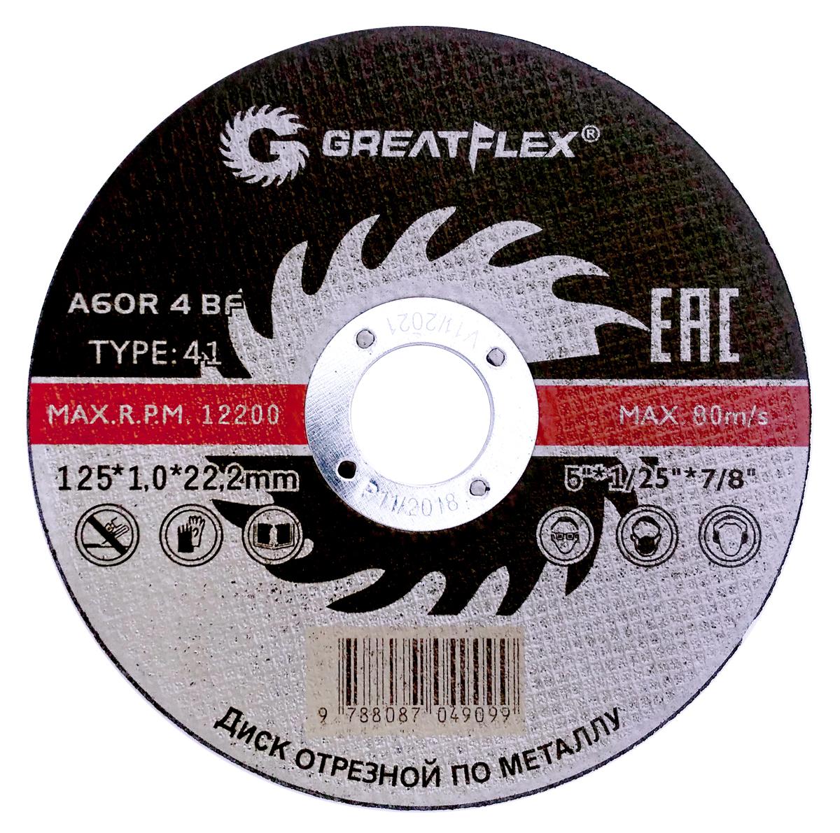 

Круг отрезной Greatflex 125х1х22 50-41-002