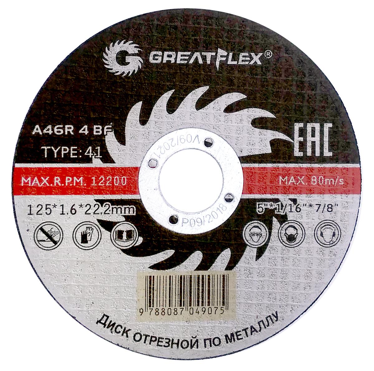 

Круг отрезной Greatflex 125х1.6х22 50-41-004