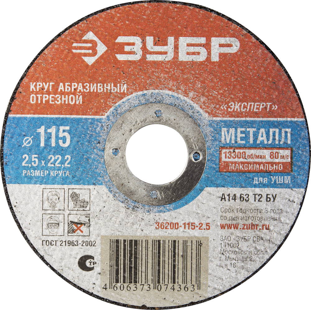 

Круг отрезной ЗУБР 36200-115-2.5_z01