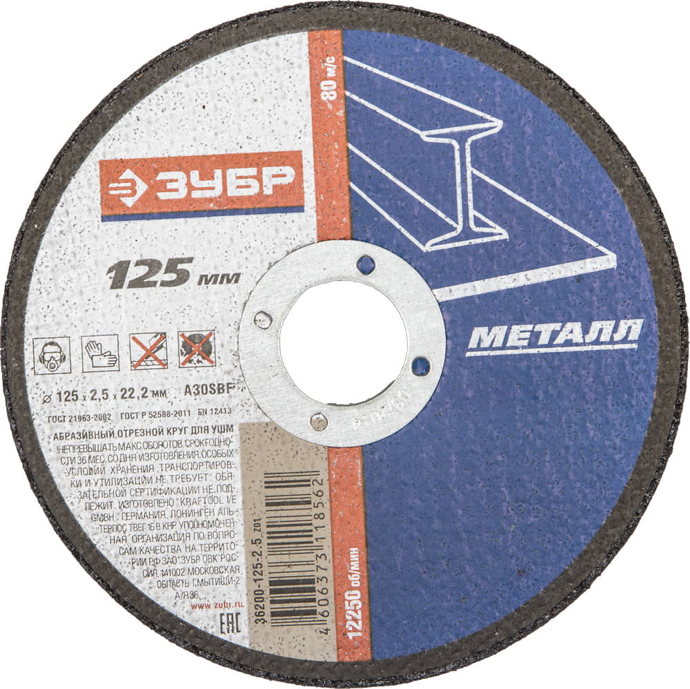 

Круг отрезной ЗУБР 125х2.5х22 36200-125-2.5_z01
