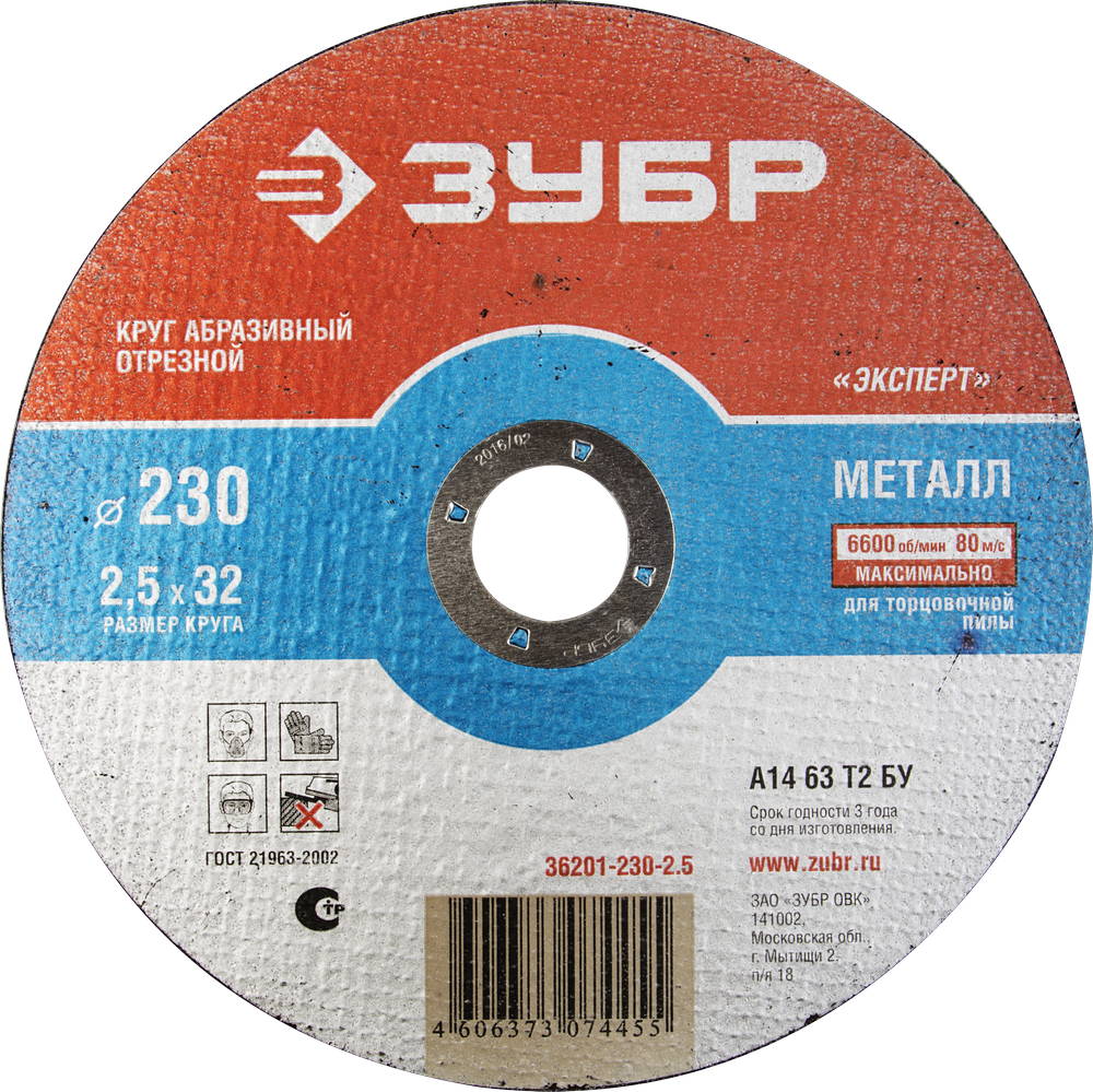 

Круг отрезной ЗУБР 230х2.5х32 36201-230-2.5