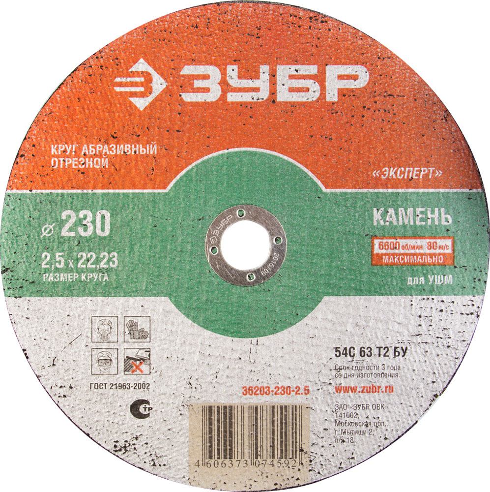 

Круг отрезной ЗУБР 230х2.5х22 36203-230-2.5_z01