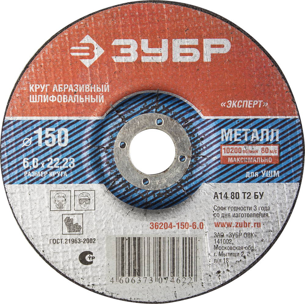 

Круг шлифовальный ЗУБР 150х6х22мм
