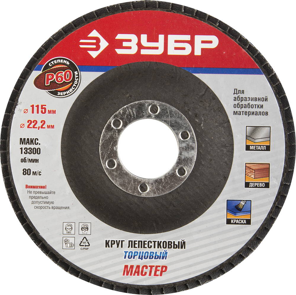 

Круг Лепестковый Торцевой (КЛТ) ЗУБР 36590-115-60