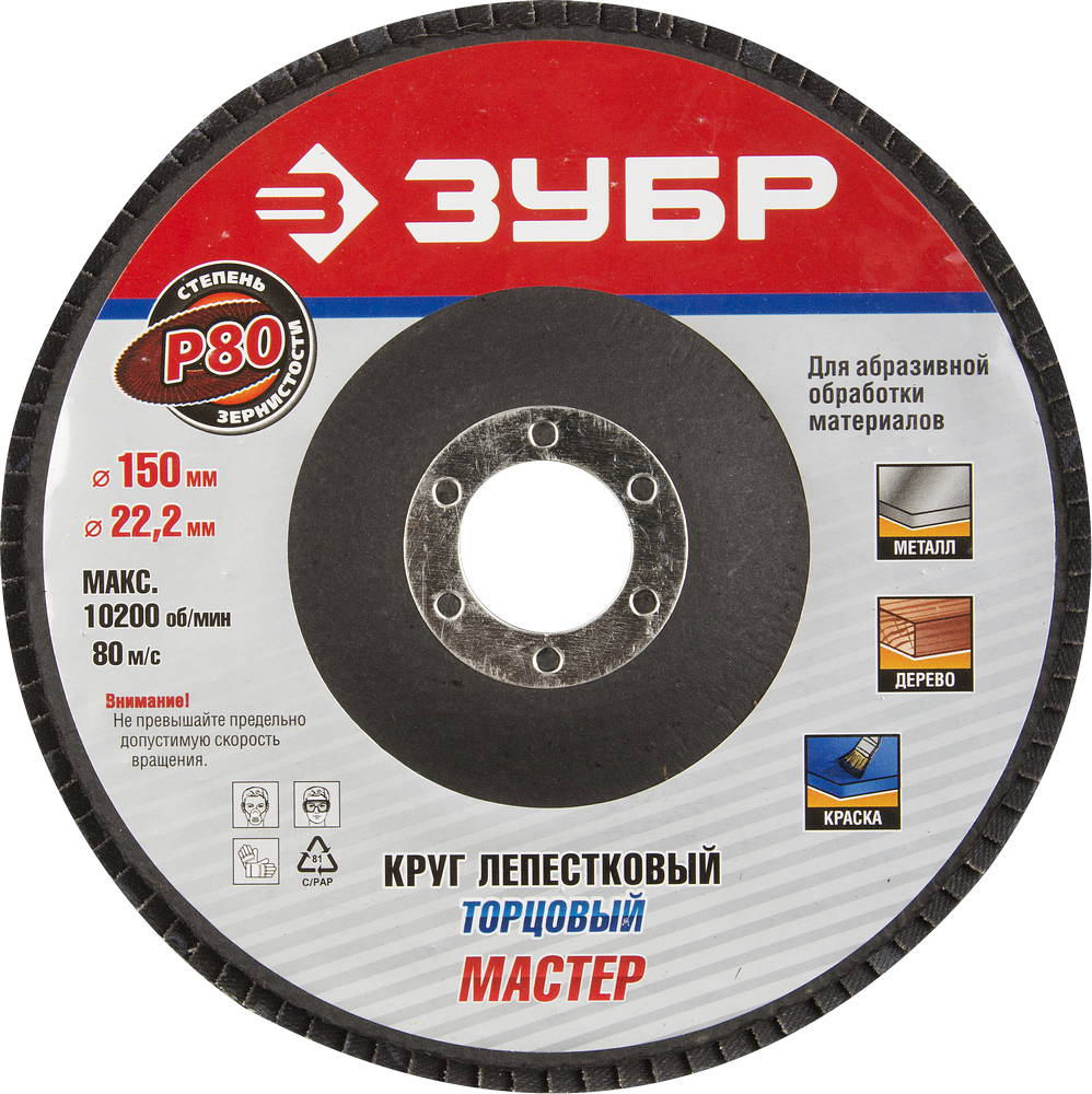 

Круг Лепестковый Торцевой (КЛТ) ЗУБР 36592-150-80