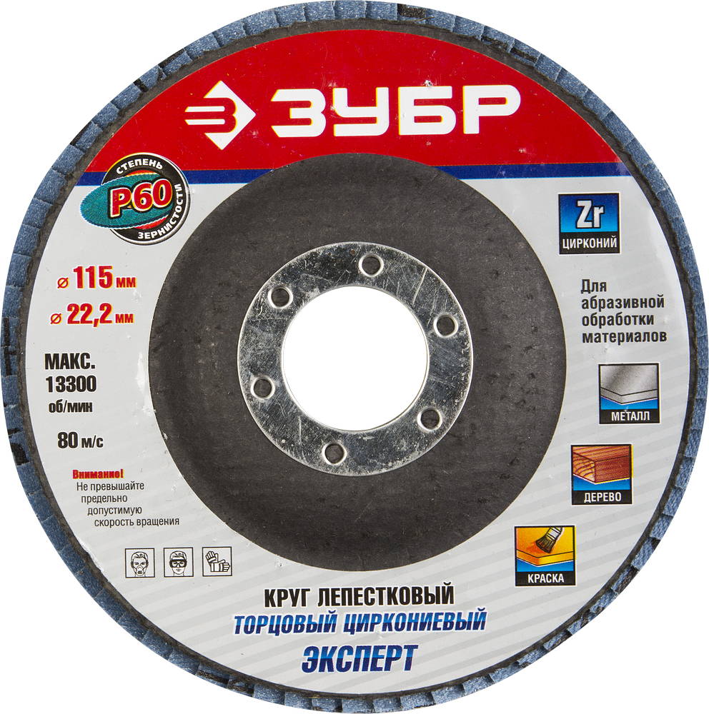 

Круг Лепестковый Торцевой (КЛТ) ЗУБР 36595-115-60