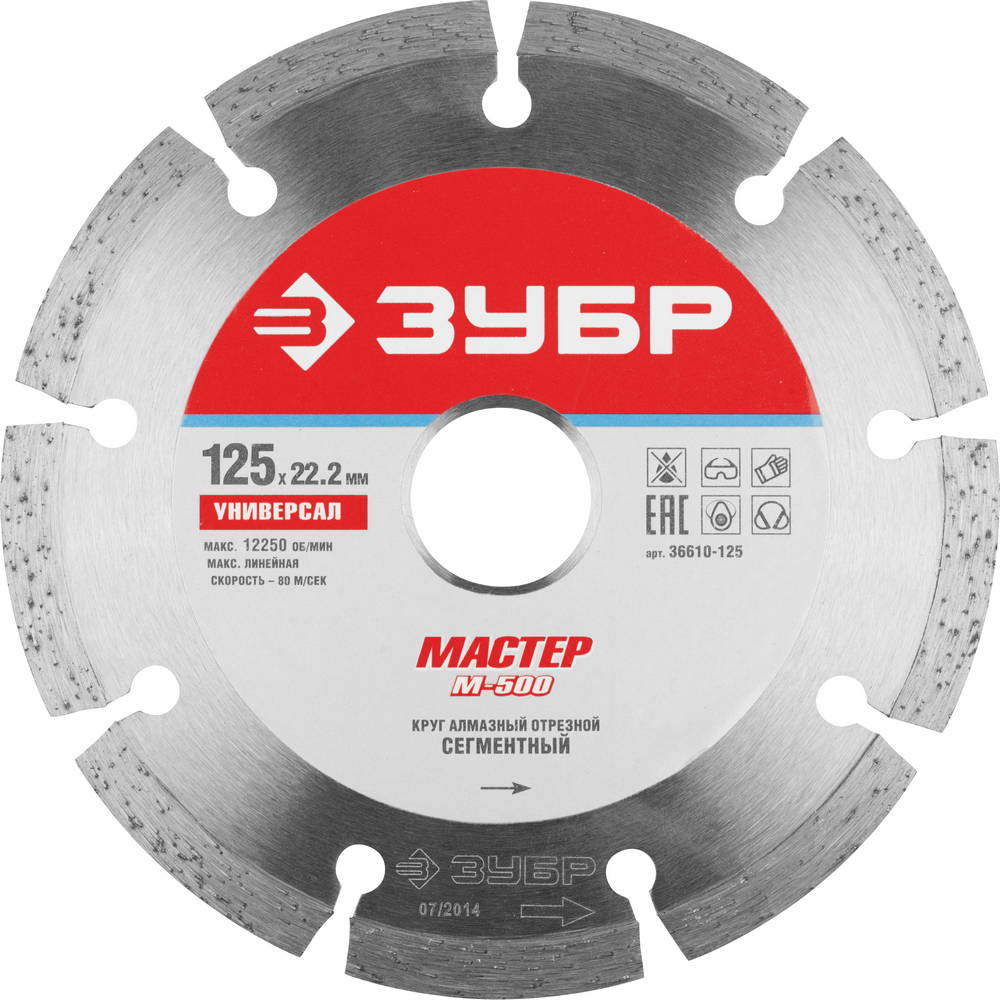 

Круг алмазный ЗУБР (36610-125) Ф125х22мм по бетону, (36610-125) Ф125х22мм по бетону