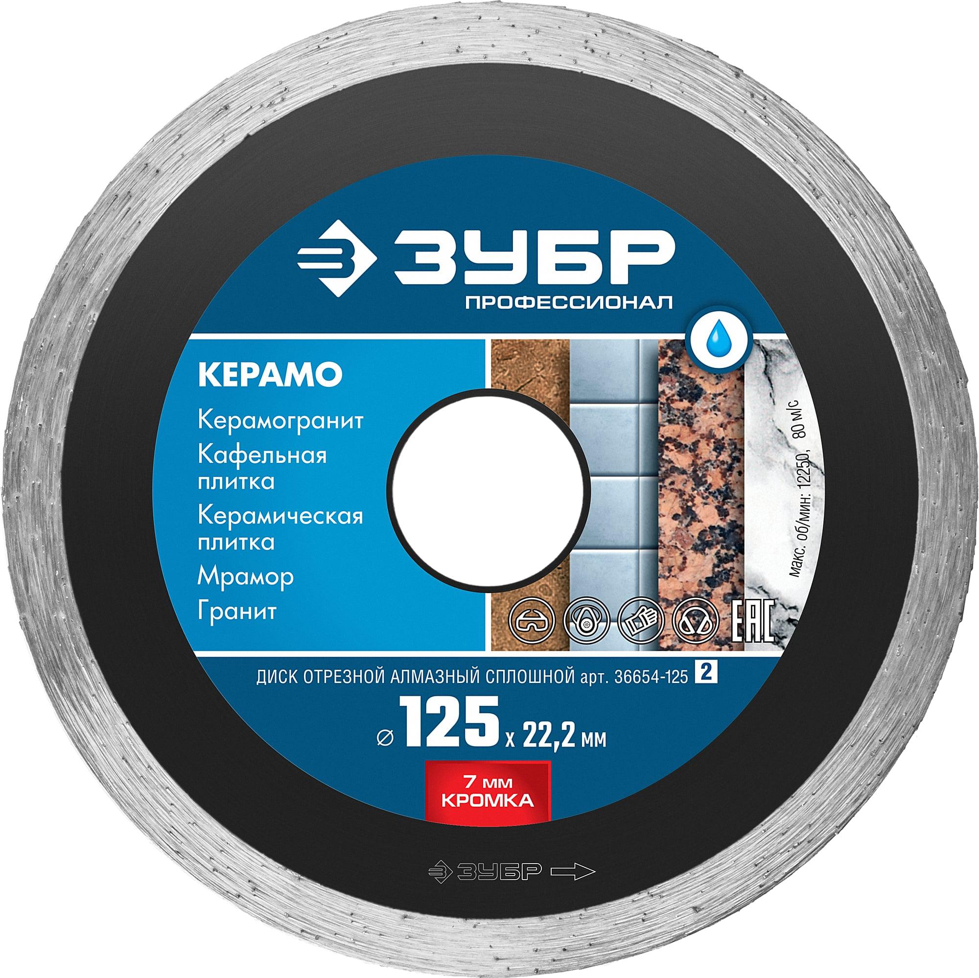 

Круг алмазный ЗУБР 36654-115_z01, 36654-115_z01