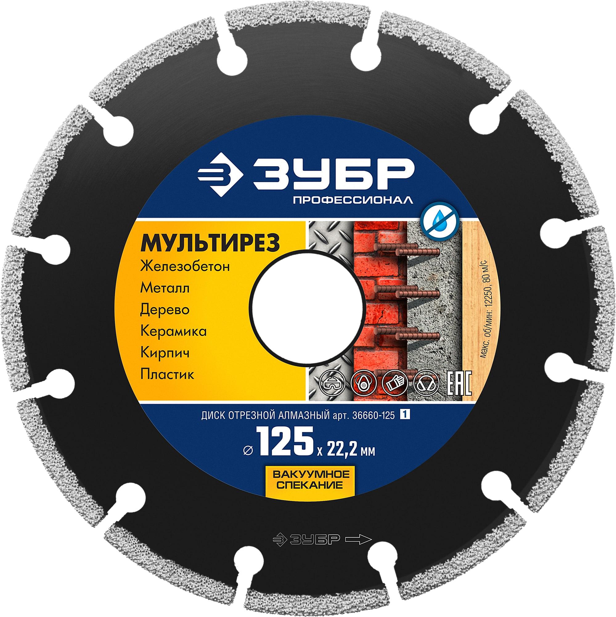

Круг алмазный ЗУБР (36660-125) Ф125х22мм по мрамору, (36660-125) Ф125х22мм по мрамору