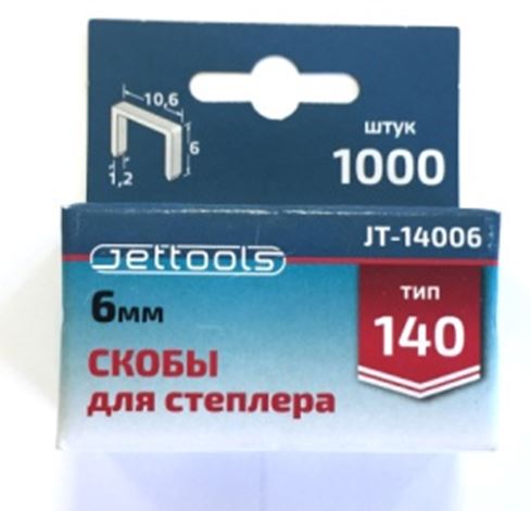 

Скобы для степлера Jettools Jt-14014