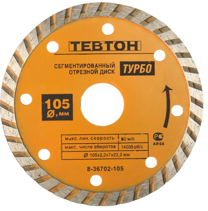 

Круг алмазный ТЕВТОН 8-36702-105