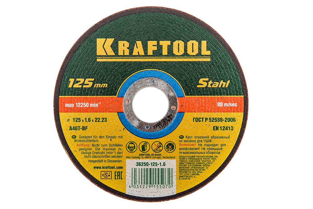 

Круг отрезной Kraftool 125х1.6х22 36250-125-1.6