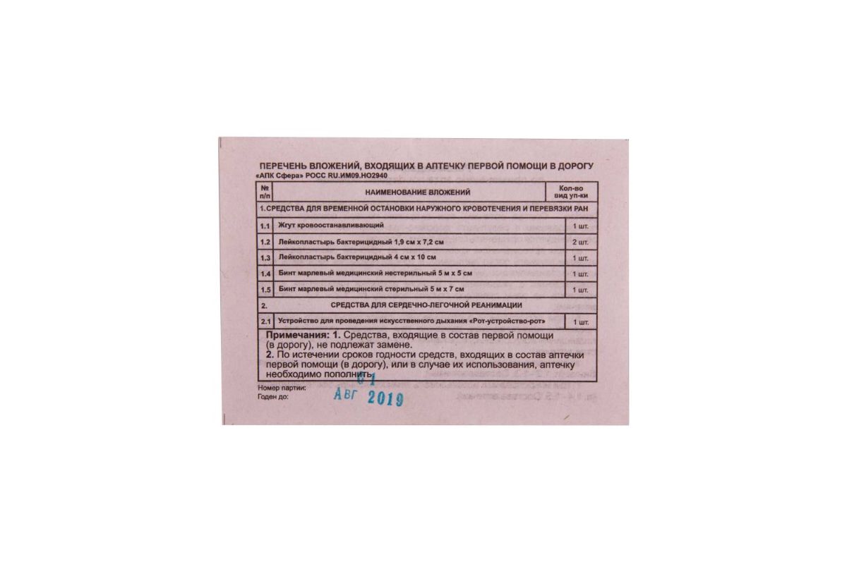 Срок годности автомобильной аптечки для техосмотра в рб