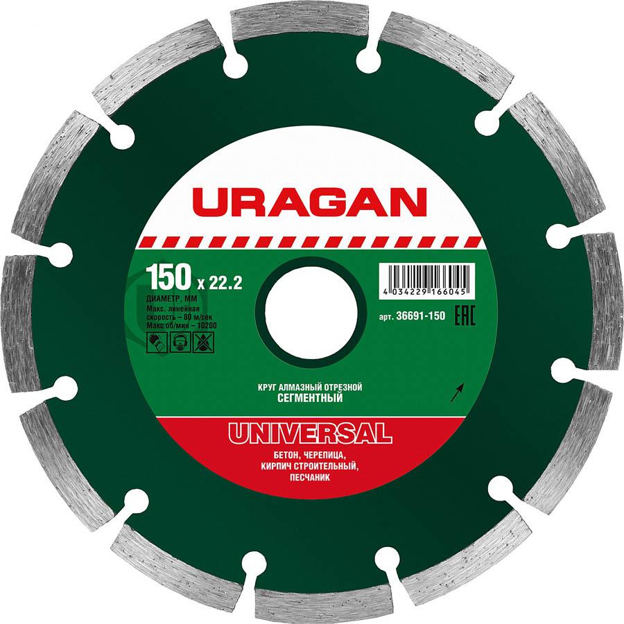 

Круг алмазный Uragan 36691-150