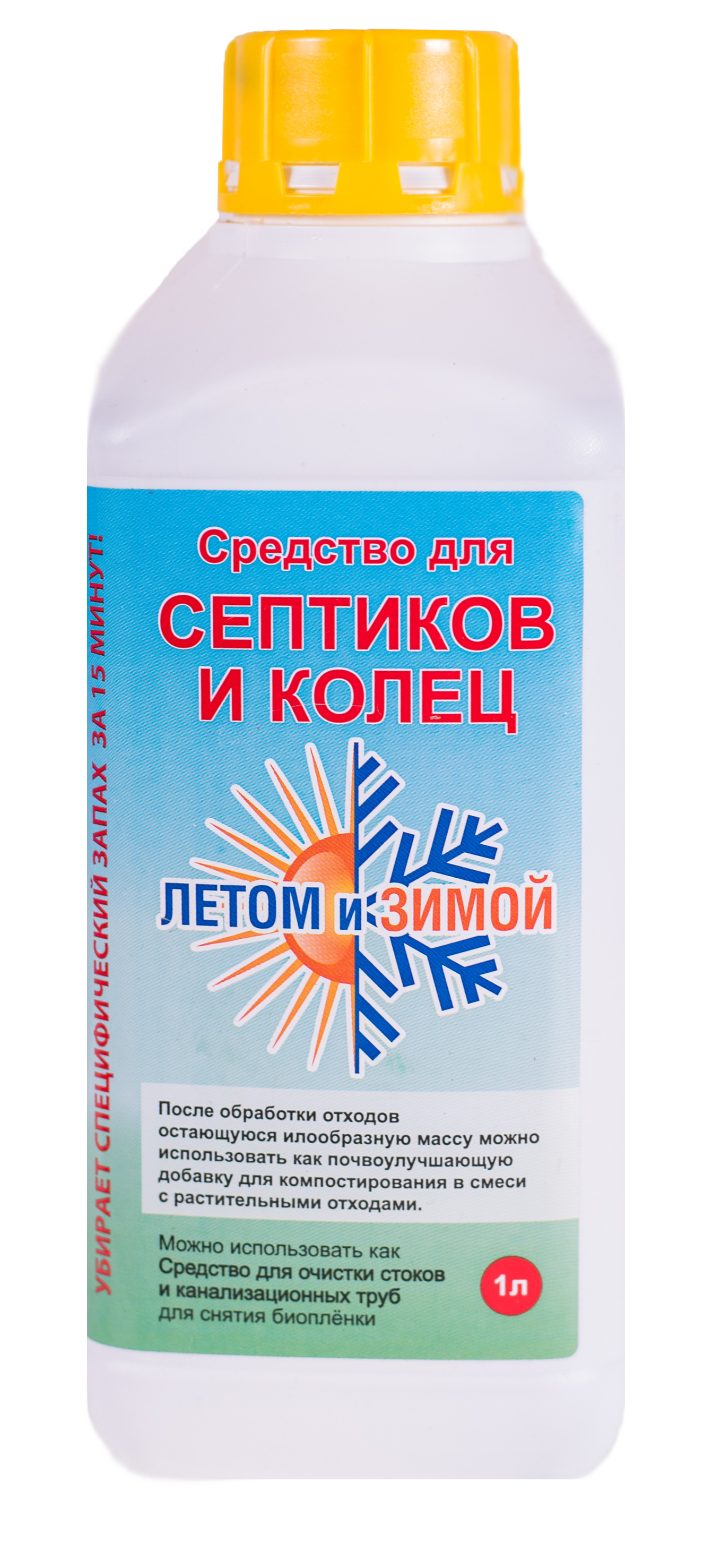 Зим средство. Средство для септиков и колец. Средство для септиков летом и зимой. Средство для биотуалетов летом и зимой. Средство для септиков и колец летом и зимой.