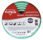 Шланг ELITECH 1005,0031