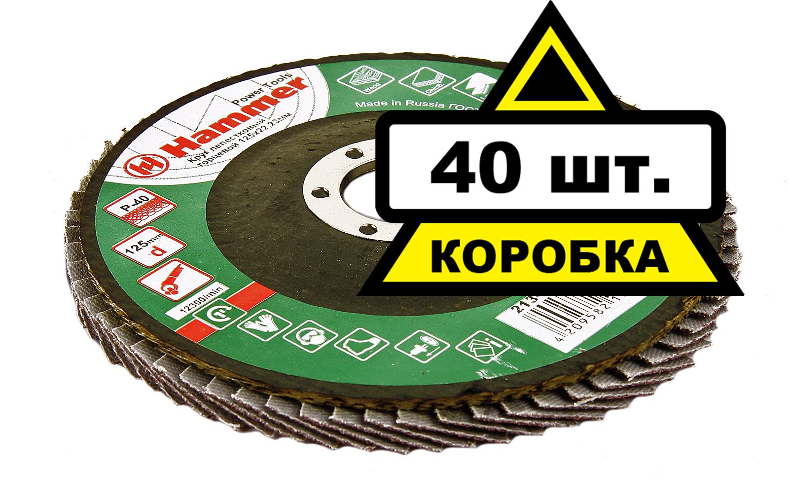 

Круг Лепестковый Торцевой (КЛТ) Hammer КЛТ 125 Х 22 Р 40 КОРОБКА 40 шт.