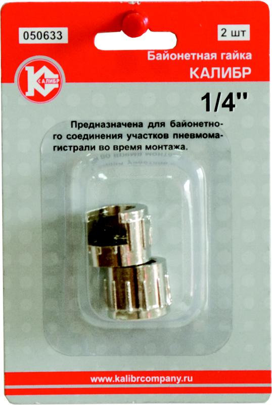 

Гайка КАЛИБР 050633, 050633
