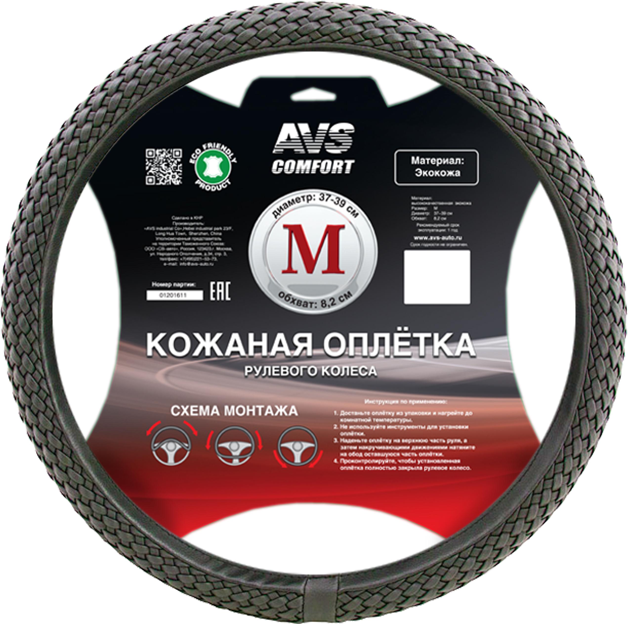 

Оплетка Avs Sl-700m-gr