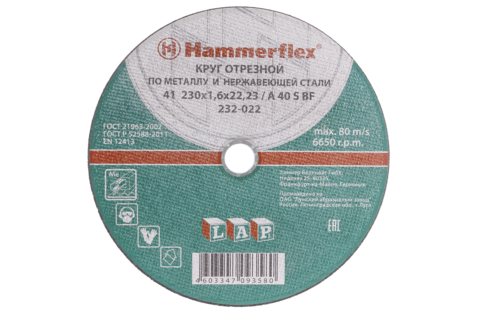 

Круг отрезной Hammer 230х1.6х22 упак. 100 шт.
