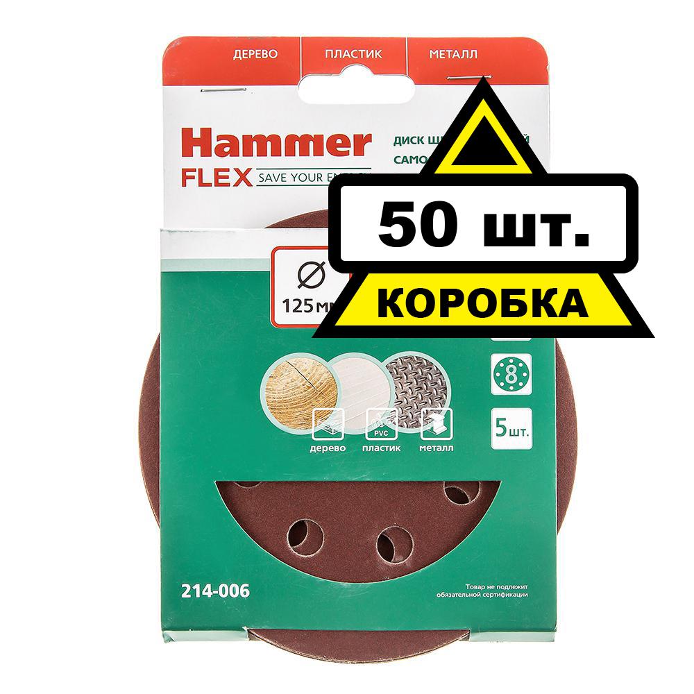 

Круг шлиф. самосцепляющийся Hammer 125мм p150 8отв.