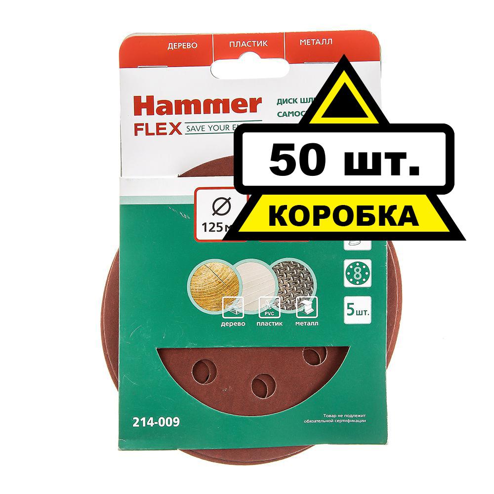 

Круг шлиф. самосцепляющийся Hammer 125мм p240 8отв.