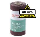 Шкурка шлифовальная в рулоне HAMMER 216-015 Коробка (40шт.)
