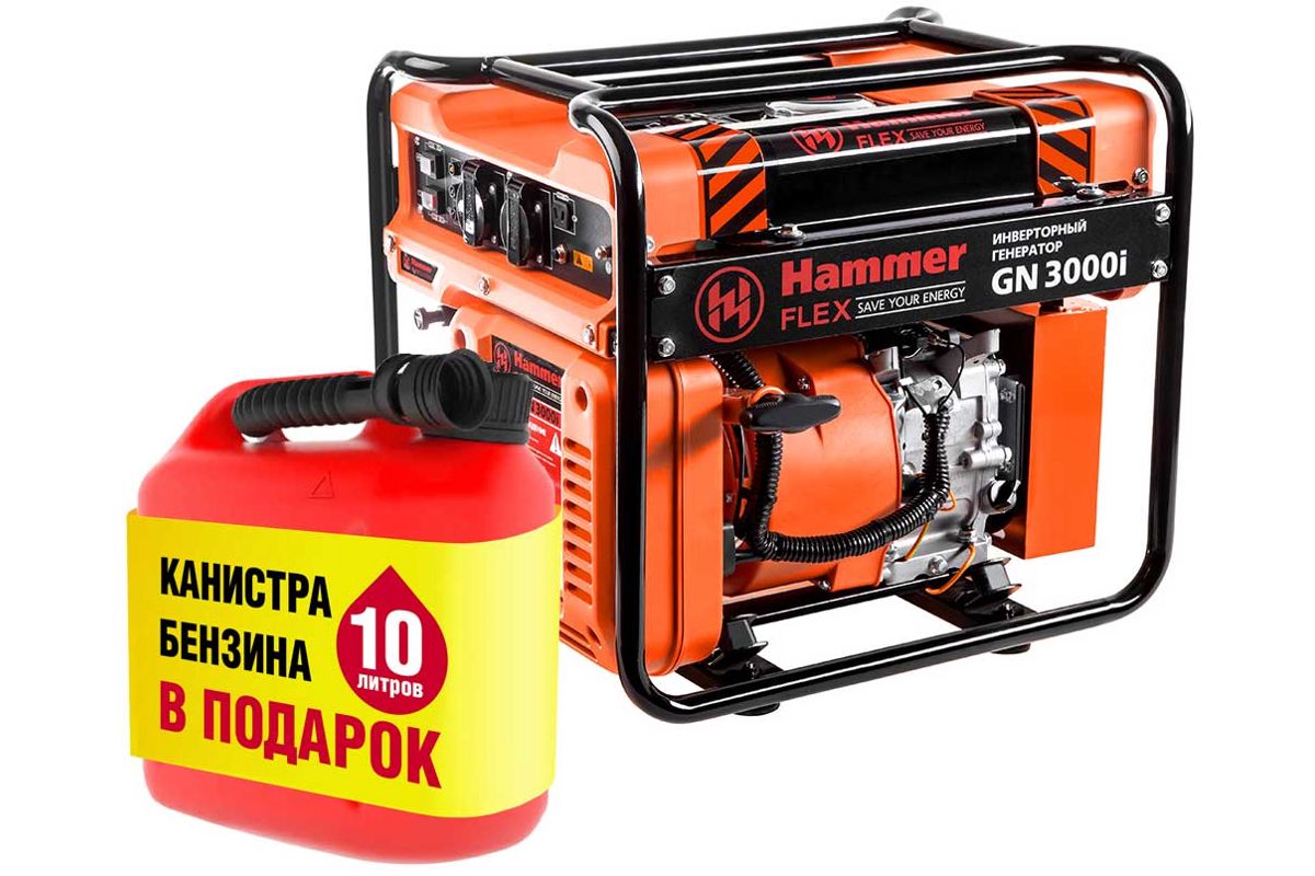 Бензиновый генератор Hammer GN3000i 3КВт+Топливная карта АИ-92 10л +  Канистра 10л - цена, отзывы, фото - купить в Москве, СПб и РФ