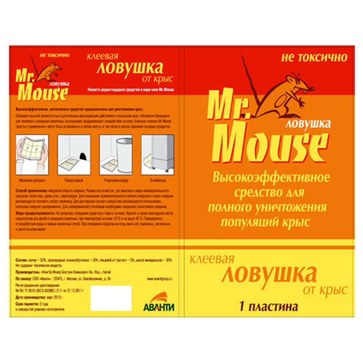 

Мышеловка Mr. mouse СЗ.040011