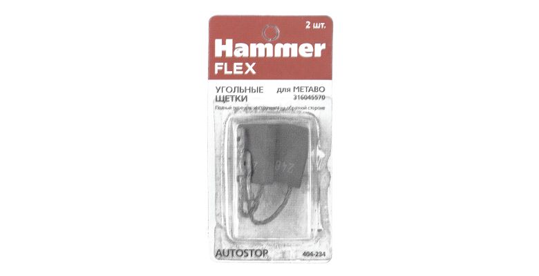 Щетки угольные HAMMER 404-234