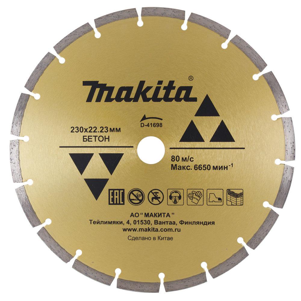 

Круг алмазный Makita (d-41698) Ф230х22мм по бетону, (d-41698) Ф230х22мм по бетону
