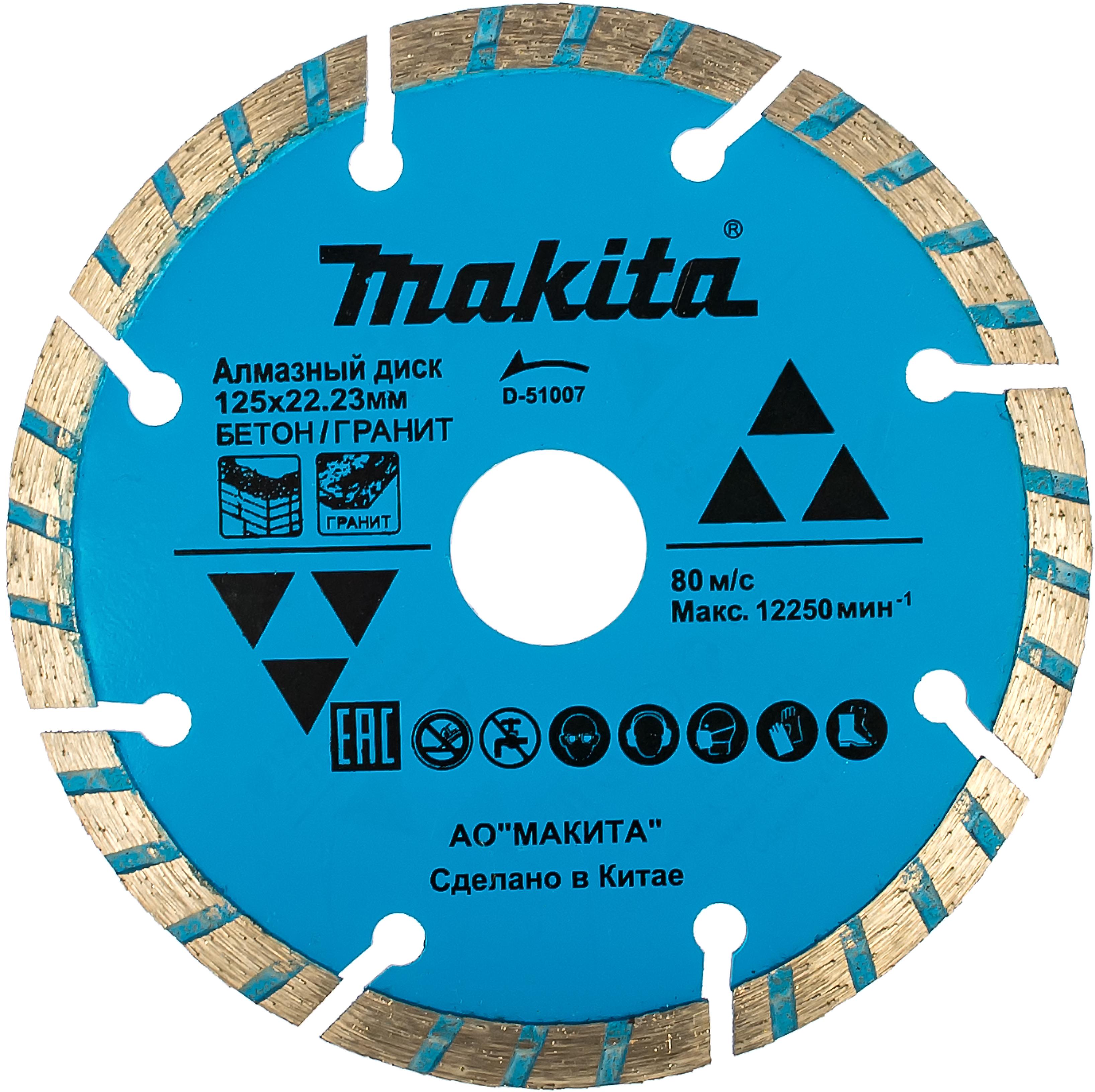 

Круг алмазный Makita (d-51007) Ф125х22мм по бетону, (d-51007) Ф125х22мм по бетону