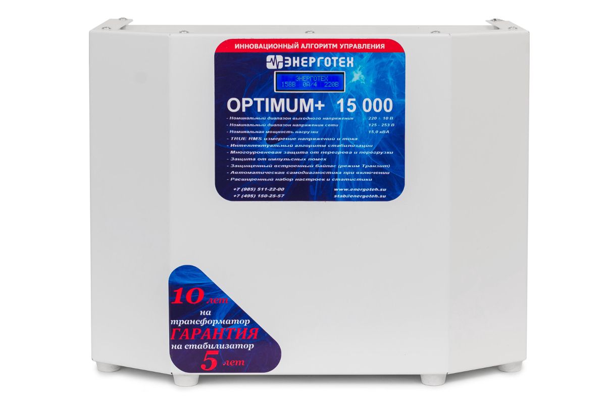 Стабилизатор напряжения ЭНЕРГОТЕХ OPTIMUM 15000 (HV) - цена, фото и  инструкция - купить в Москве, СПб и РФ